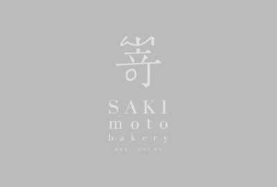 銀座に志かわ・嵜本 滋賀草津店の閉店のお知らせ
