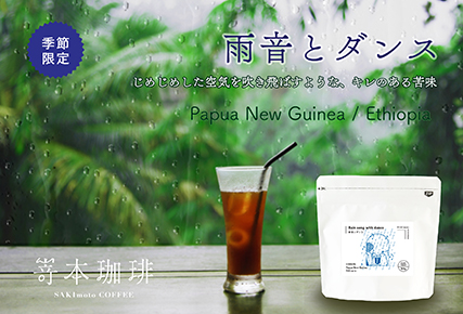 【期間限定】雨音とダンス